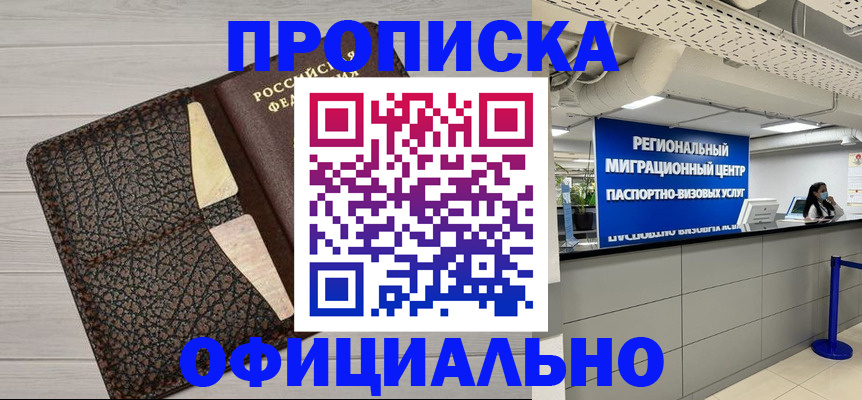 прописка для военкомата в Чечне