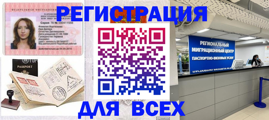купить прописку в Чечне