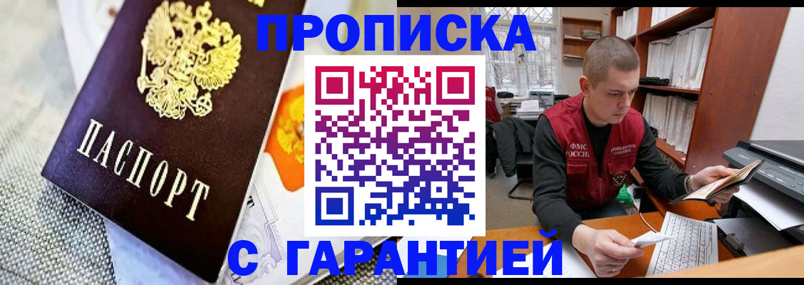 купить прописку в Чечне