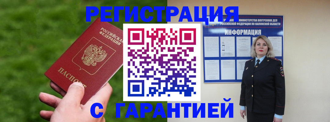 прописка в Чечне