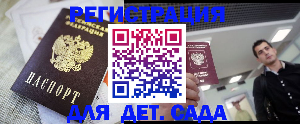 временная регистрация купить в Чечне