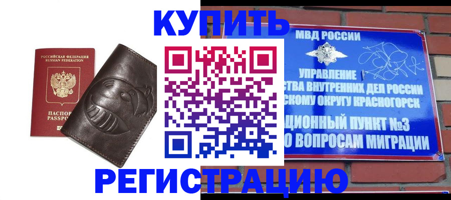 прописка в квартире в Чечне