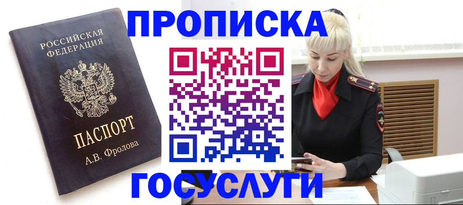 прописка для работы в Чечне