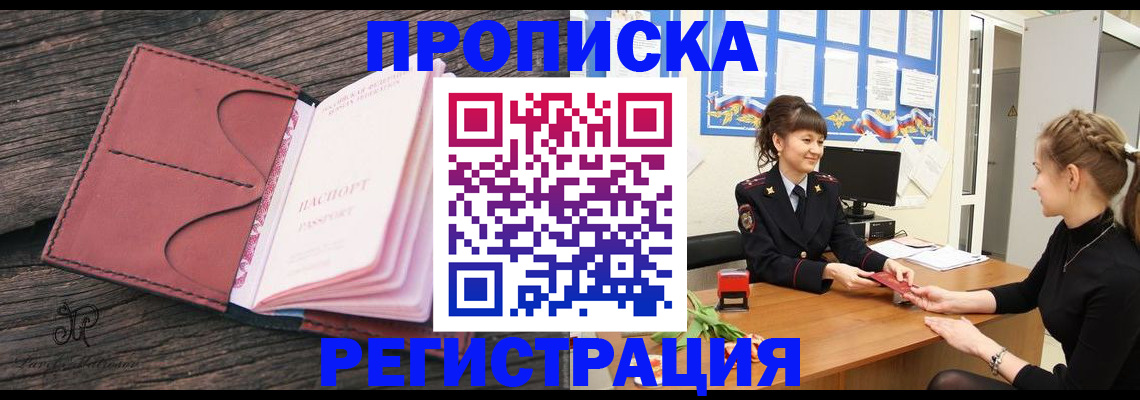 прописка от собственника в Чечне